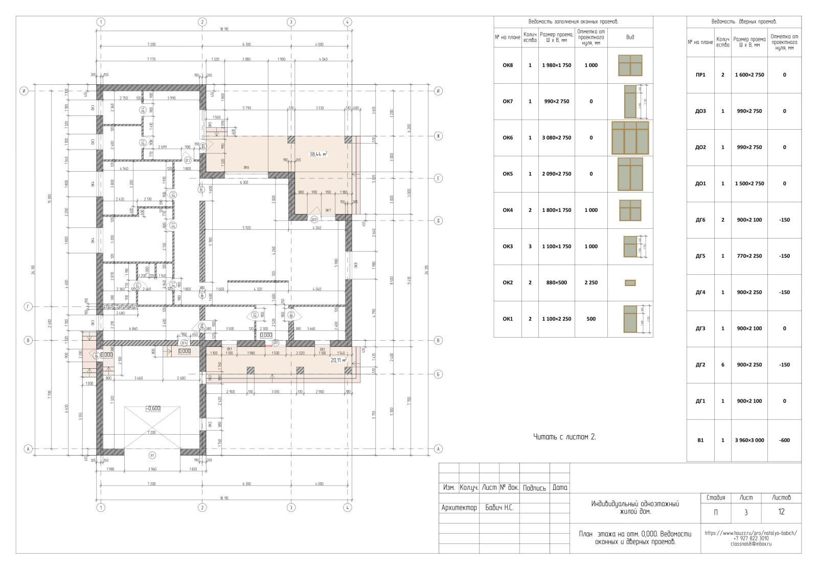 Эскизный проект  1 этажного жилого дома