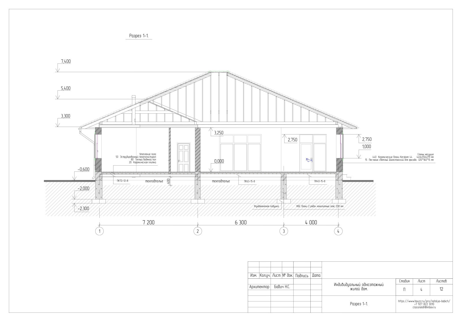 Эскизный проект  1 этажного жилого дома