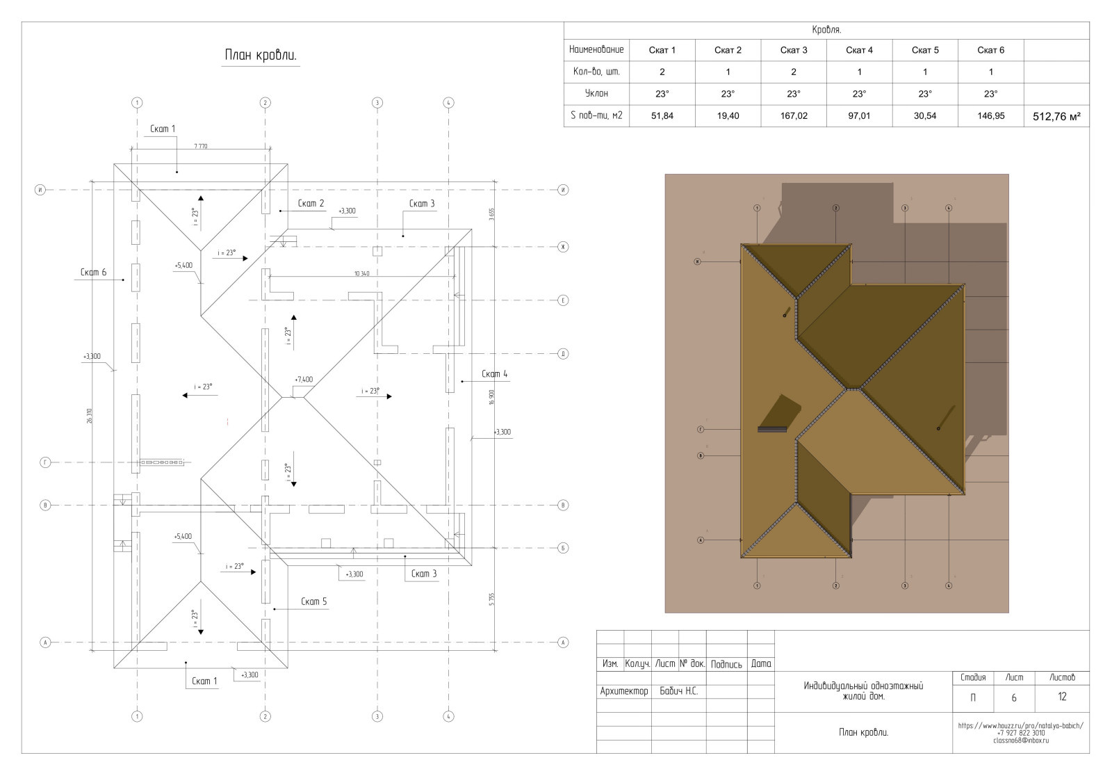 Эскизный проект  1 этажного жилого дома