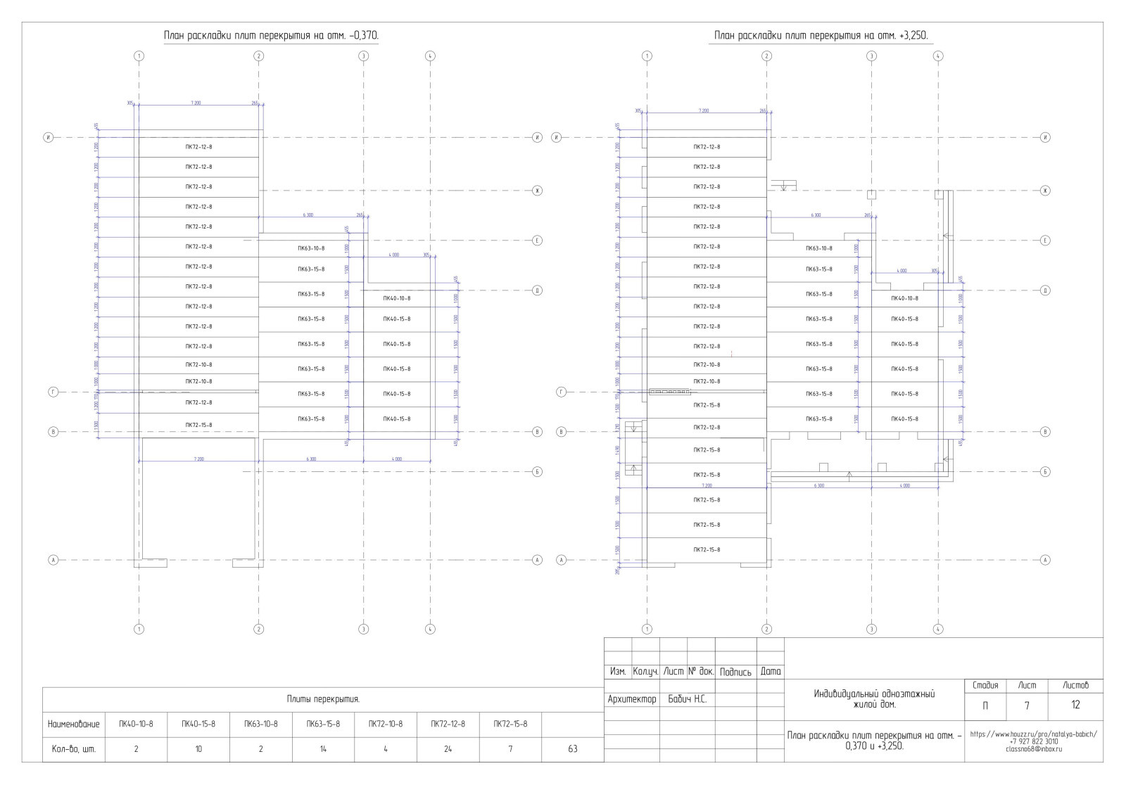 Эскизный проект  1 этажного жилого дома