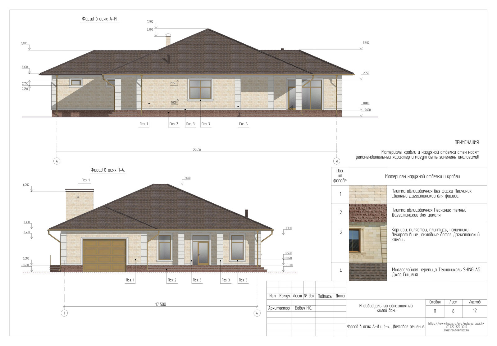 Эскизный проект  1 этажного жилого дома