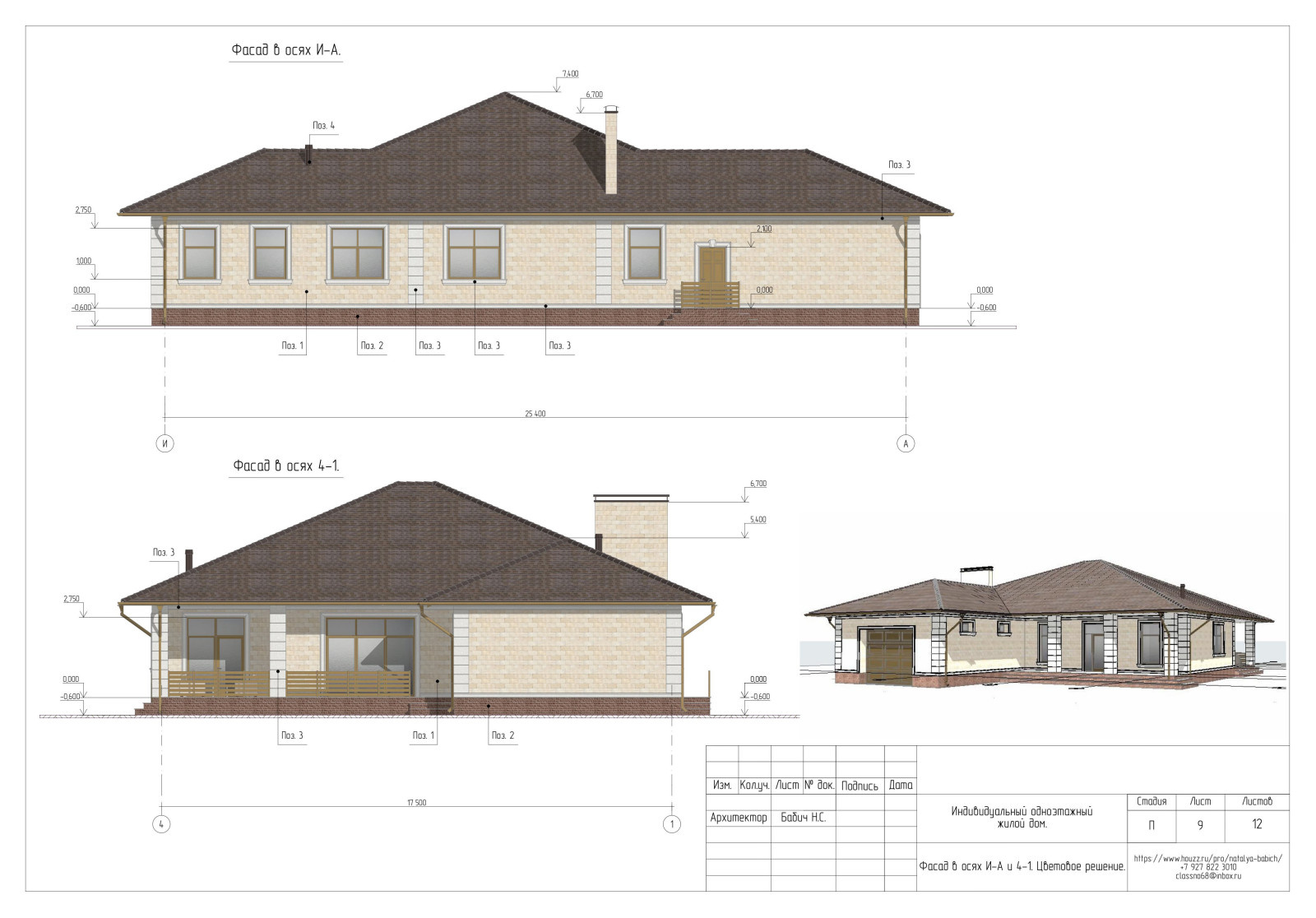 Эскизный проект  1 этажного жилого дома