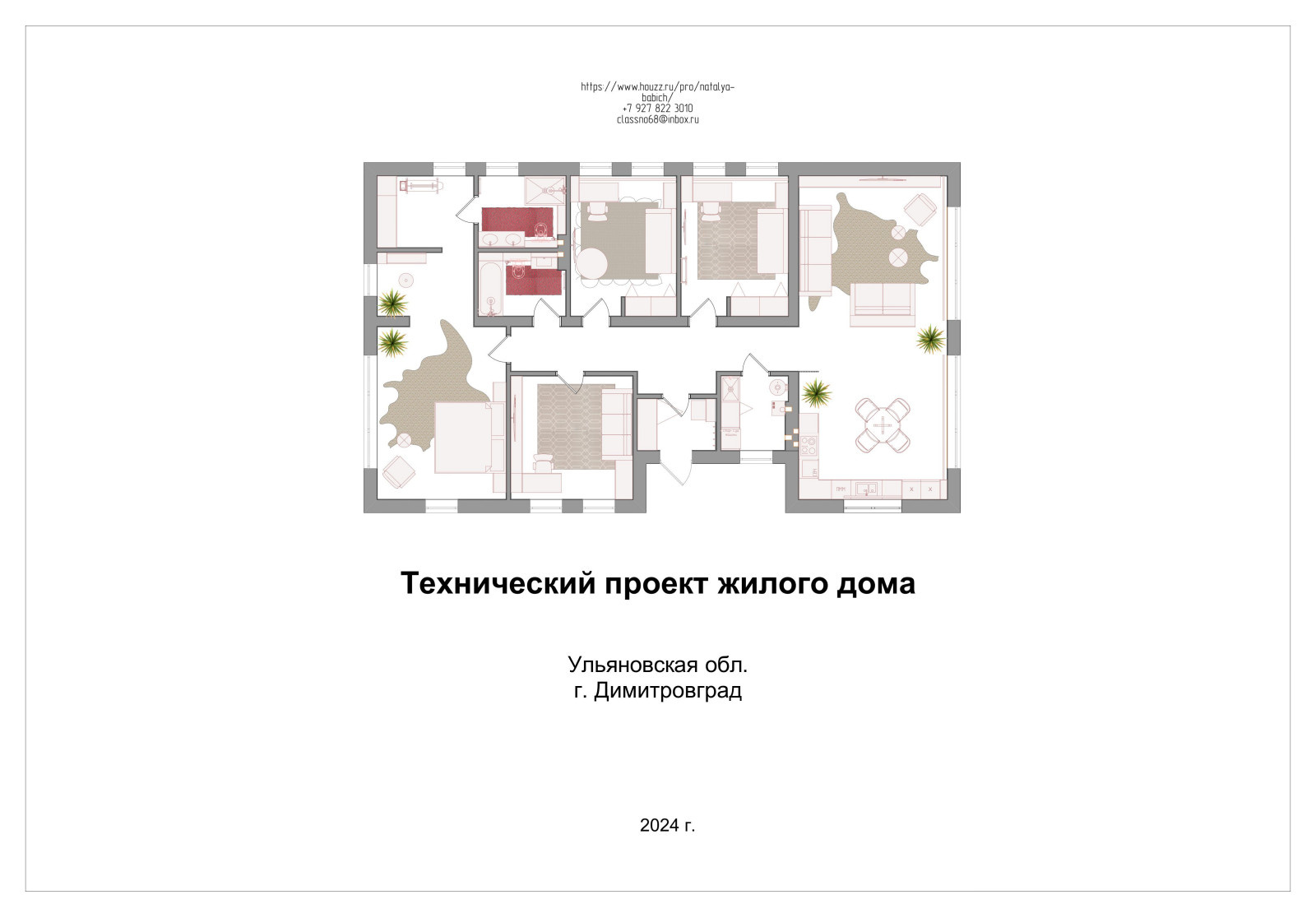 Обложка проекта: 04 Технический проект жилого дома