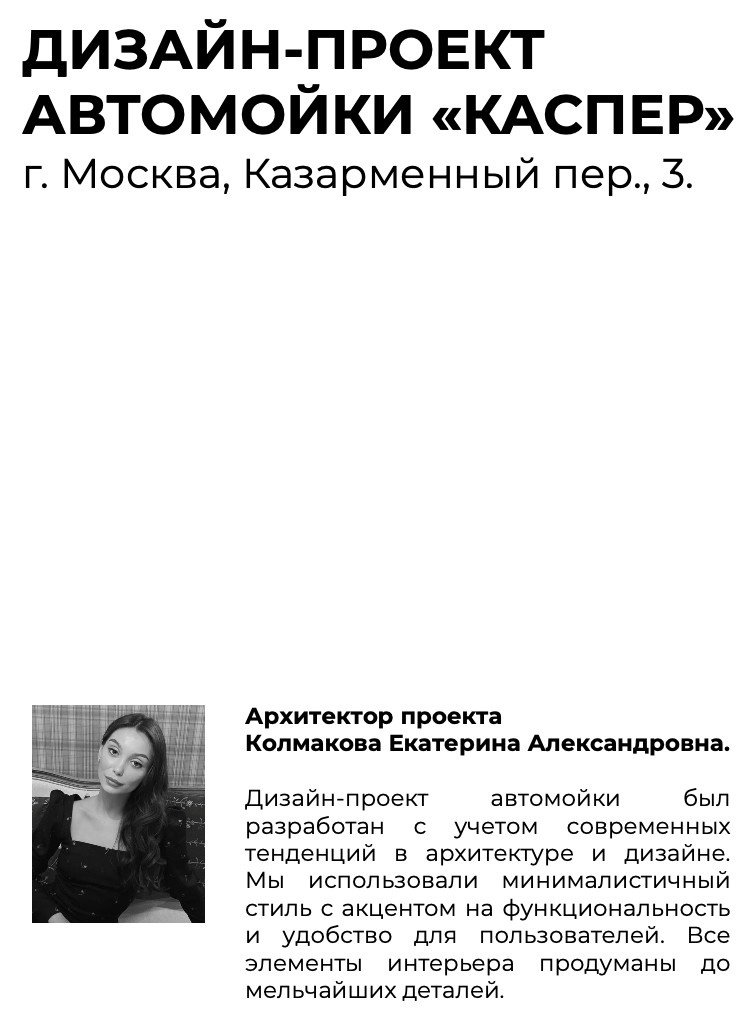 Обложка проекта: Автомойка "Каспер"