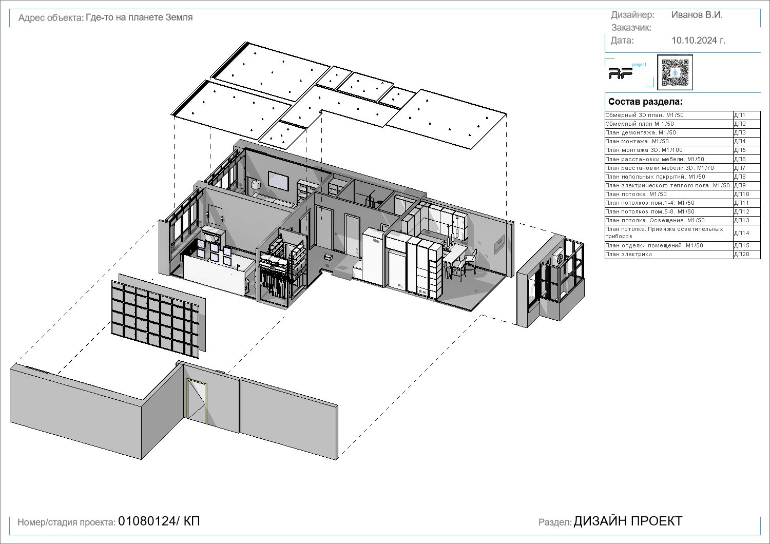 Цветная квартира