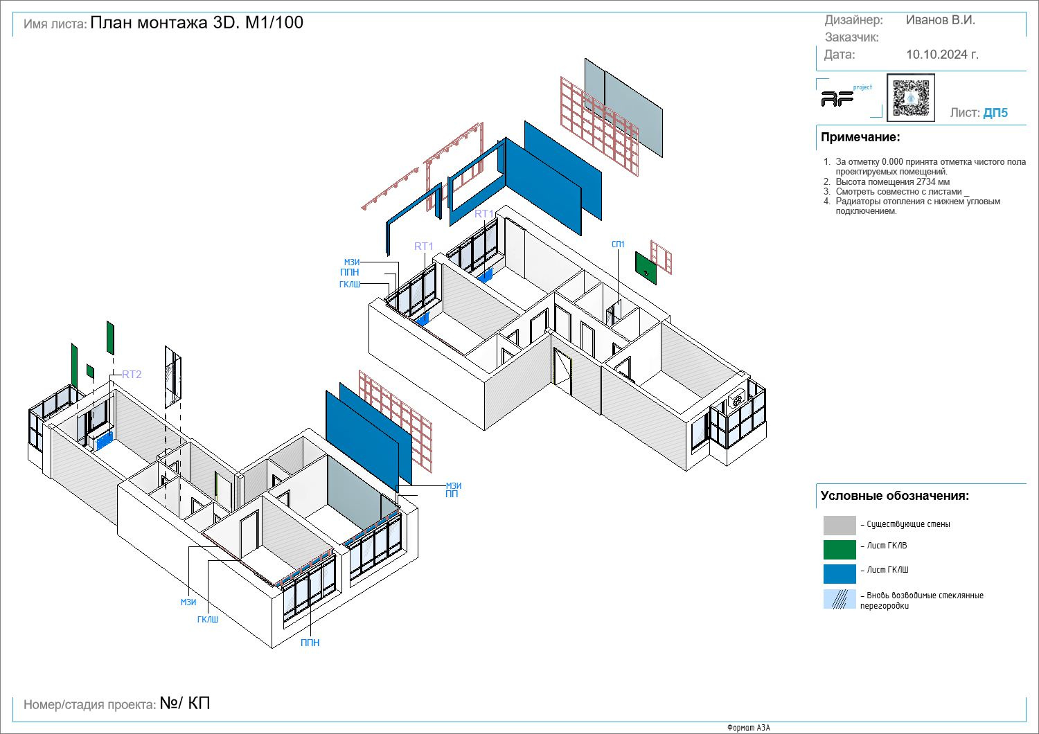 Цветная квартира