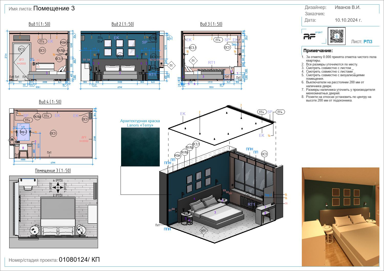 Цветная квартира