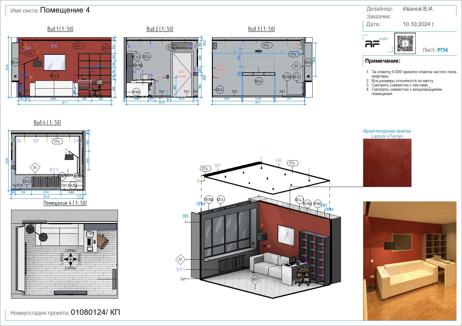 Цветная квартира