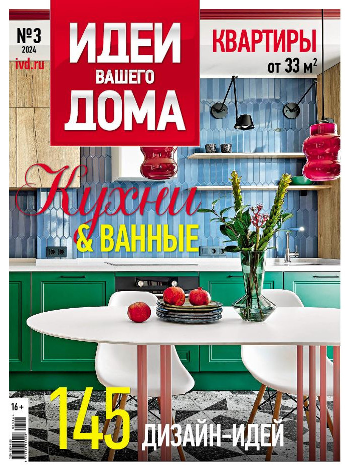 Публикация в журнале "Идеи вашего дома"