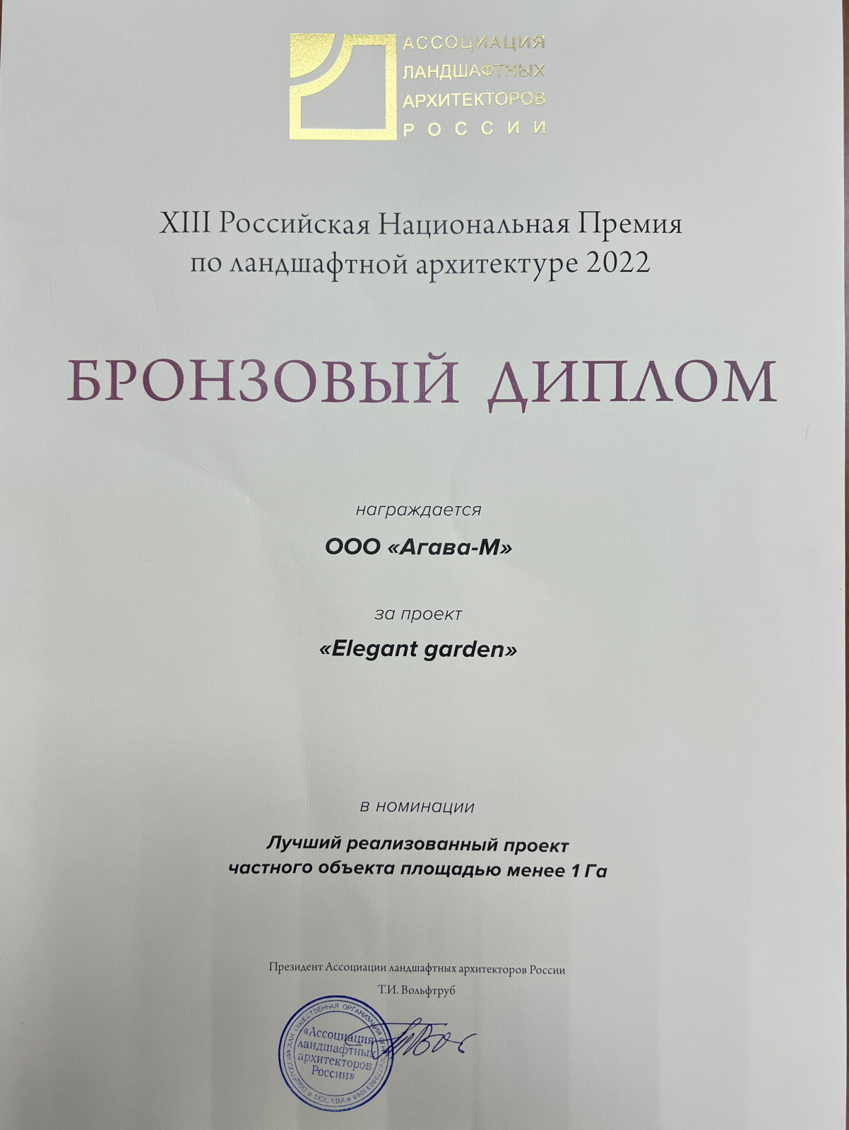 Элегантный сад