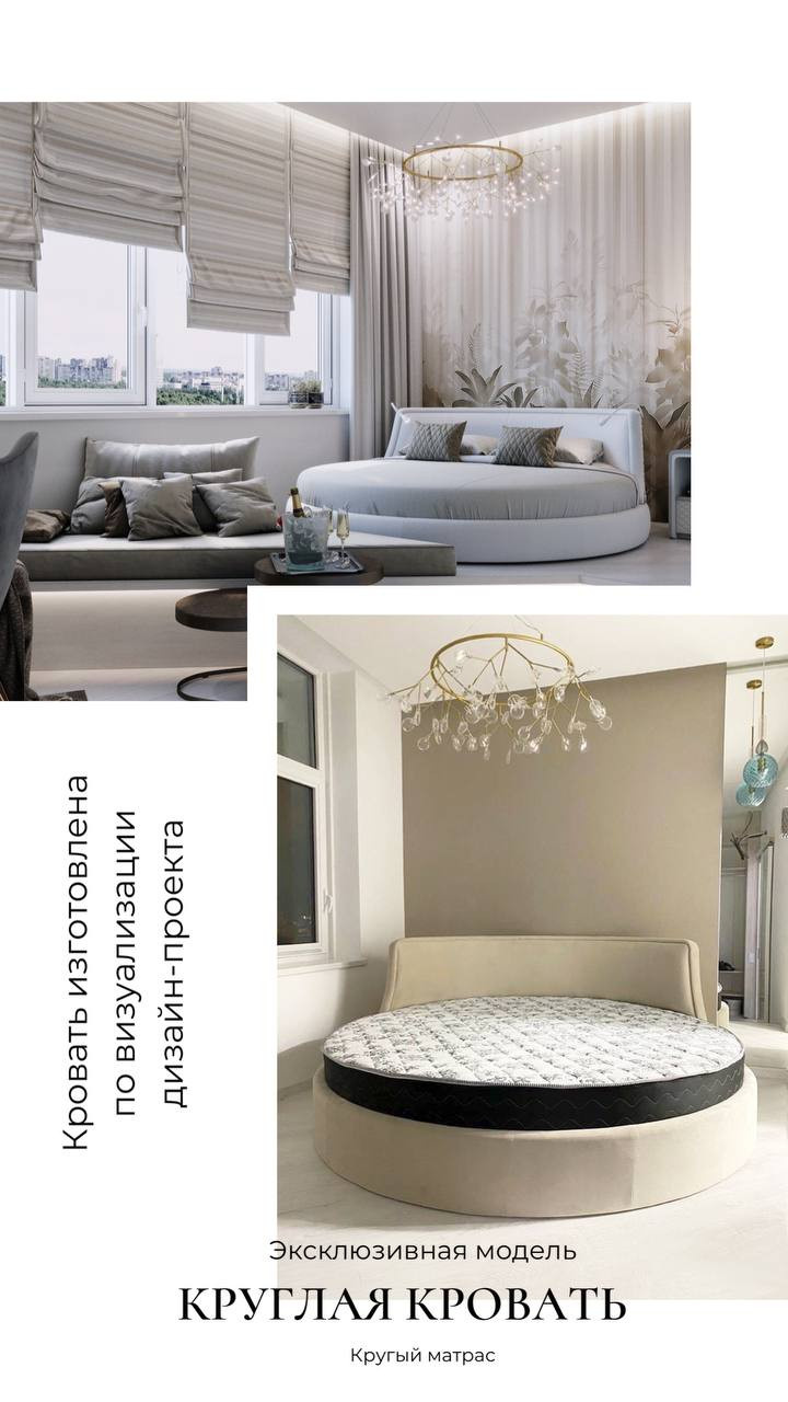 Круглая кровать, изготовлена по дизайн-проекту