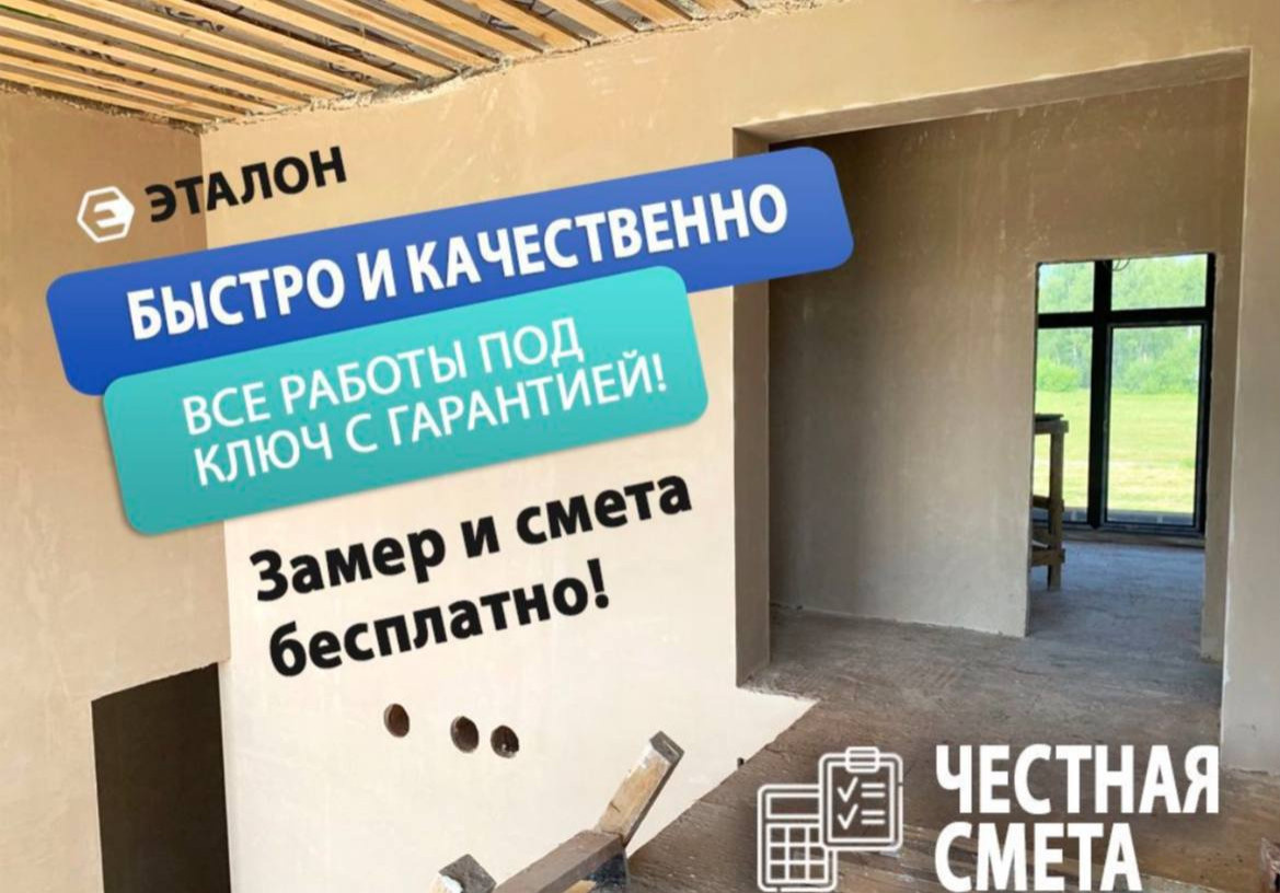 Механизированная штукатурка