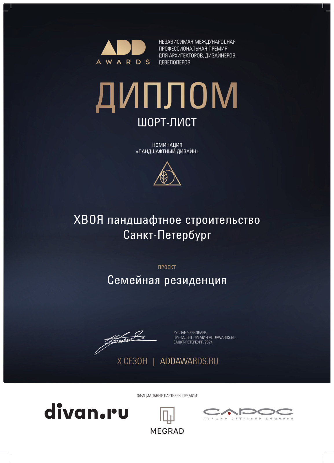 Награды