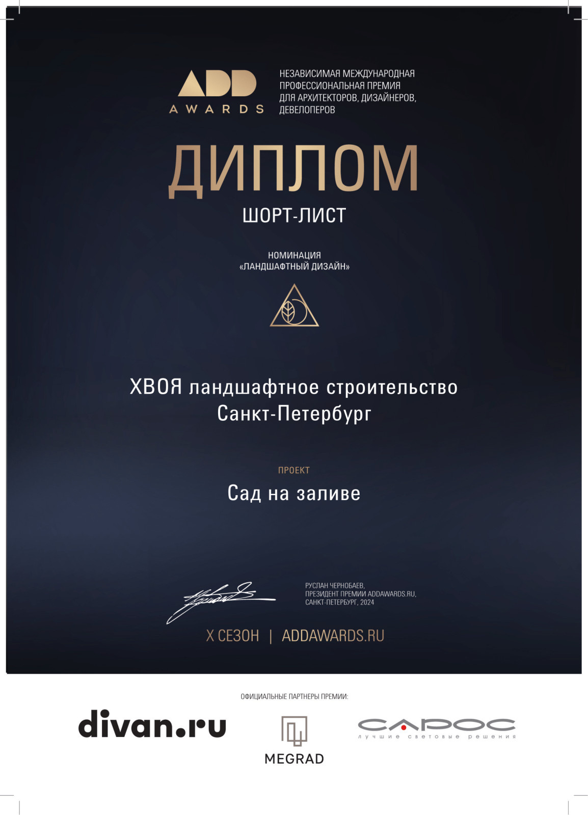 Награды