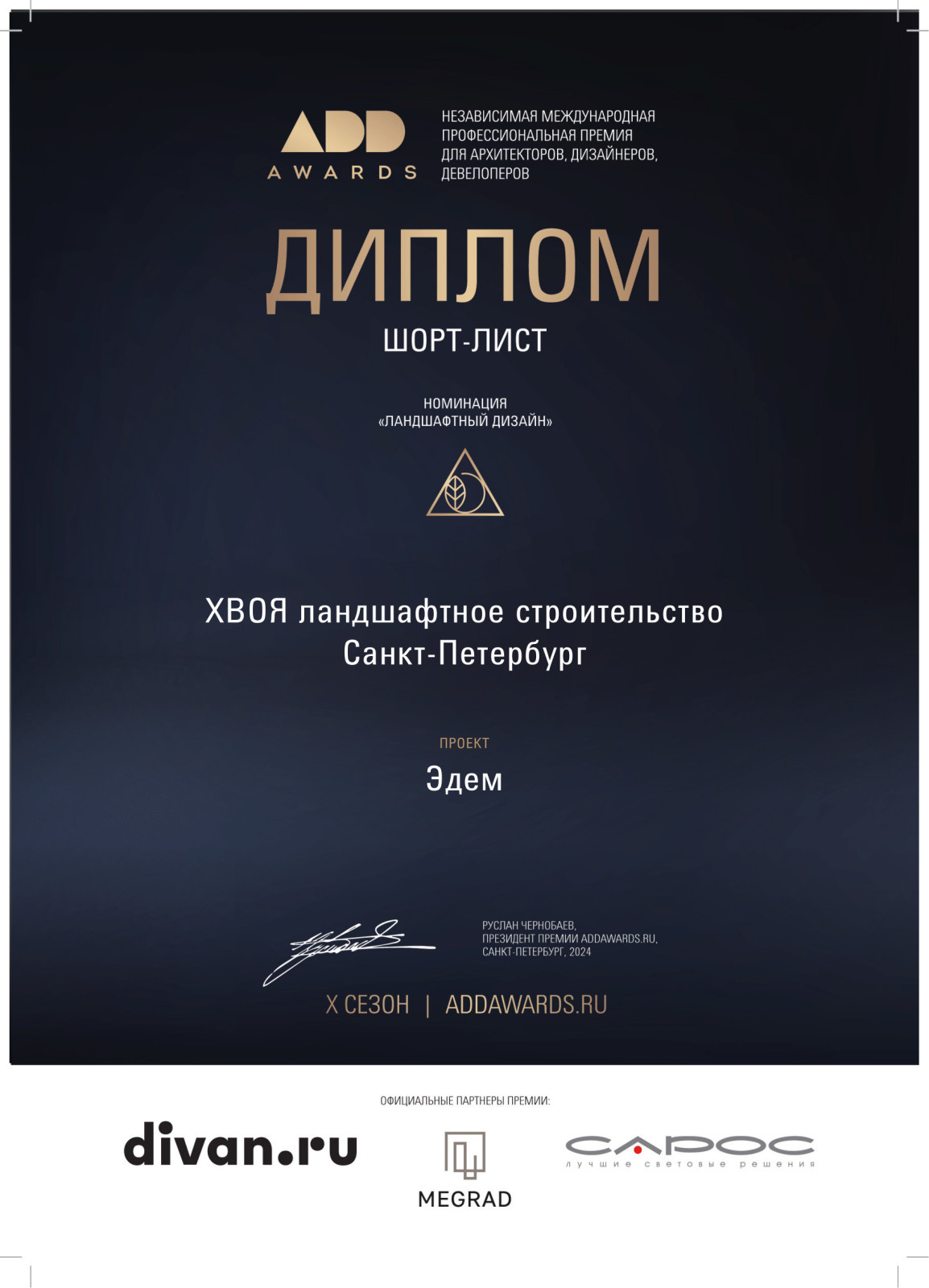 Награды