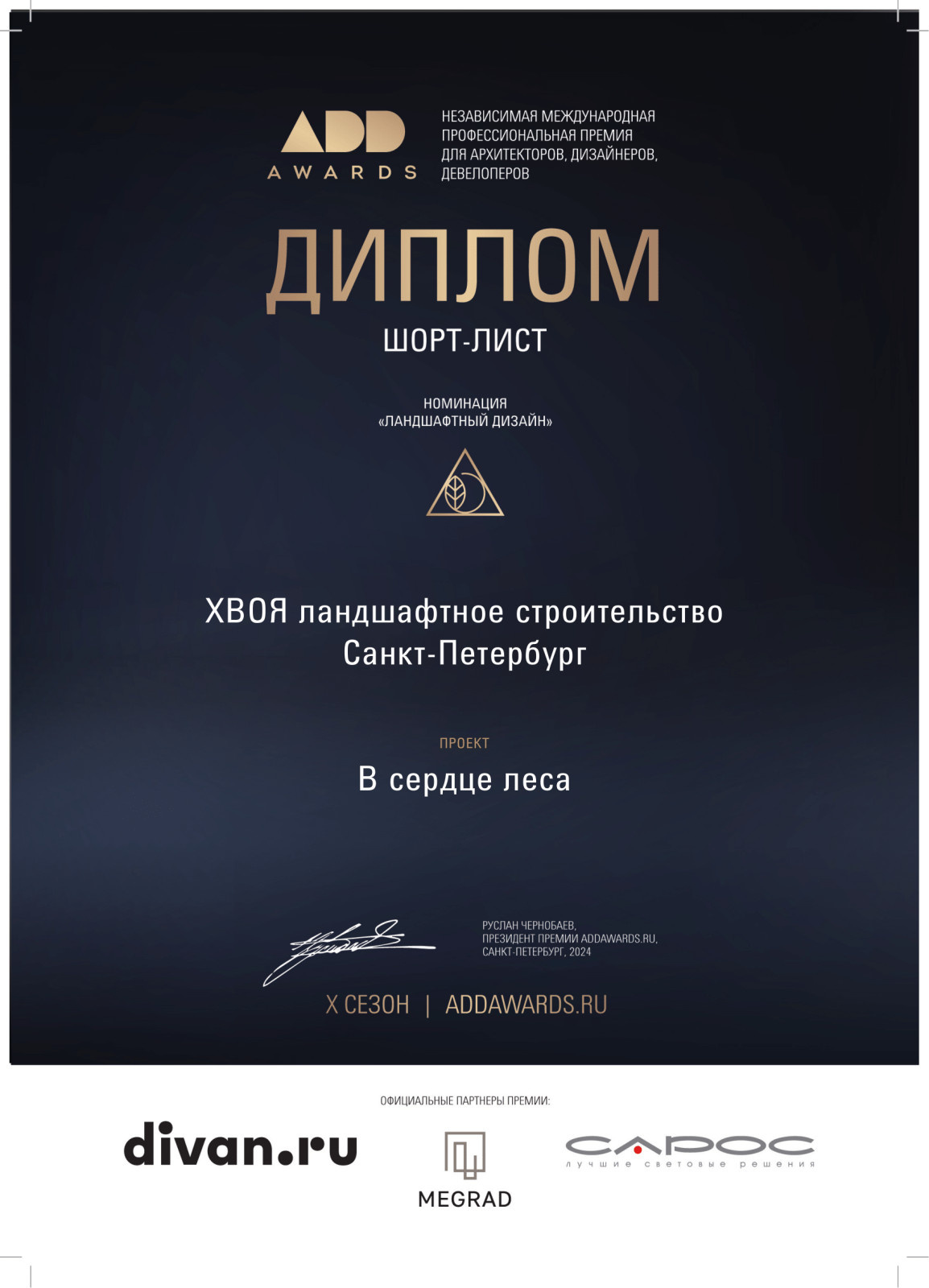 Награды