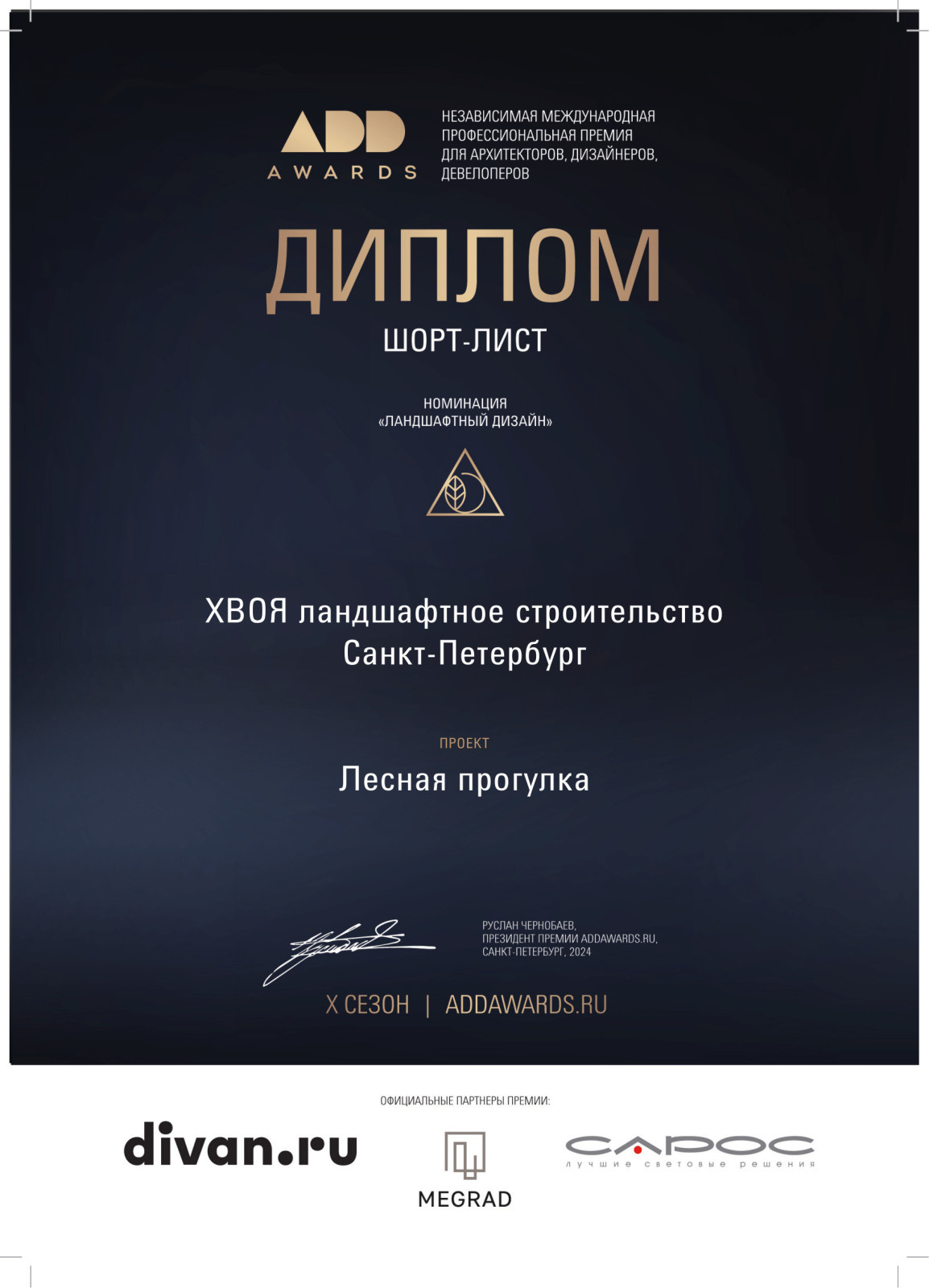 Награды
