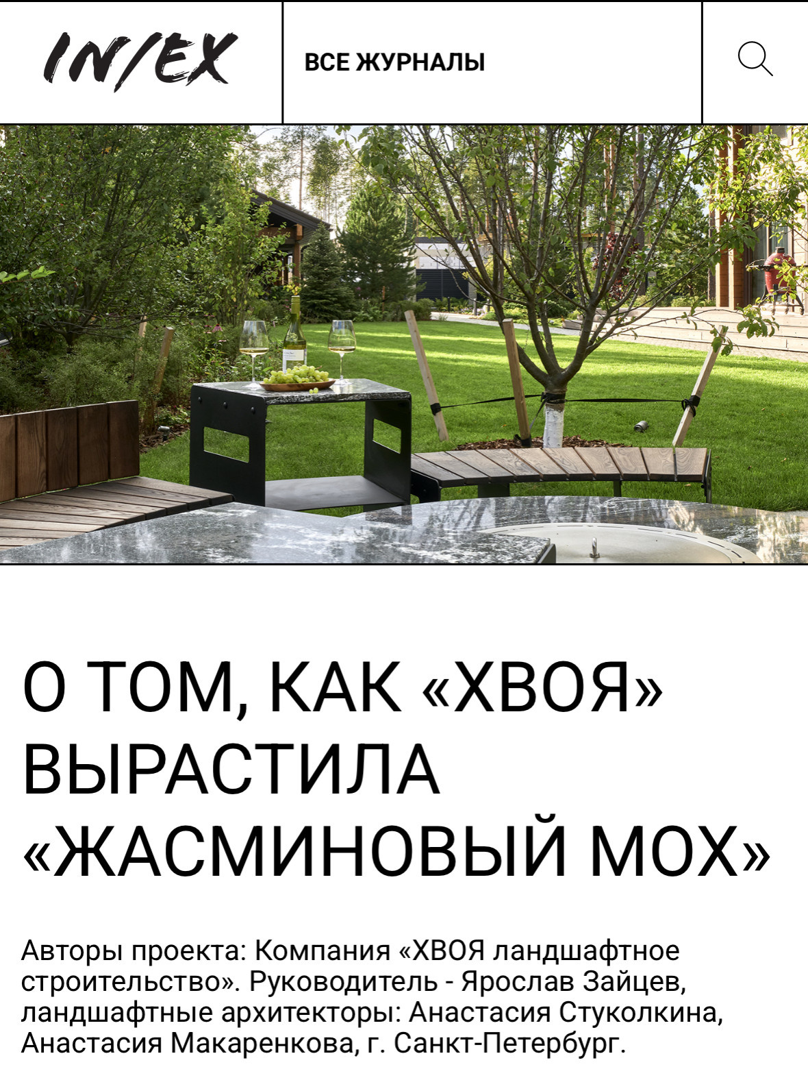 Публикация IN/EX