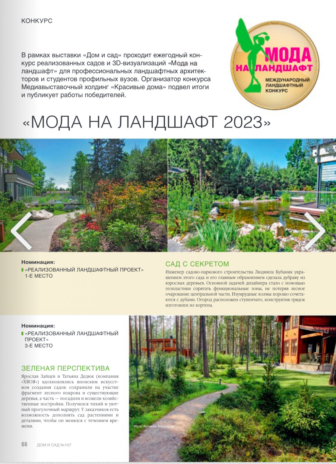 Публикация "Красивые дома"