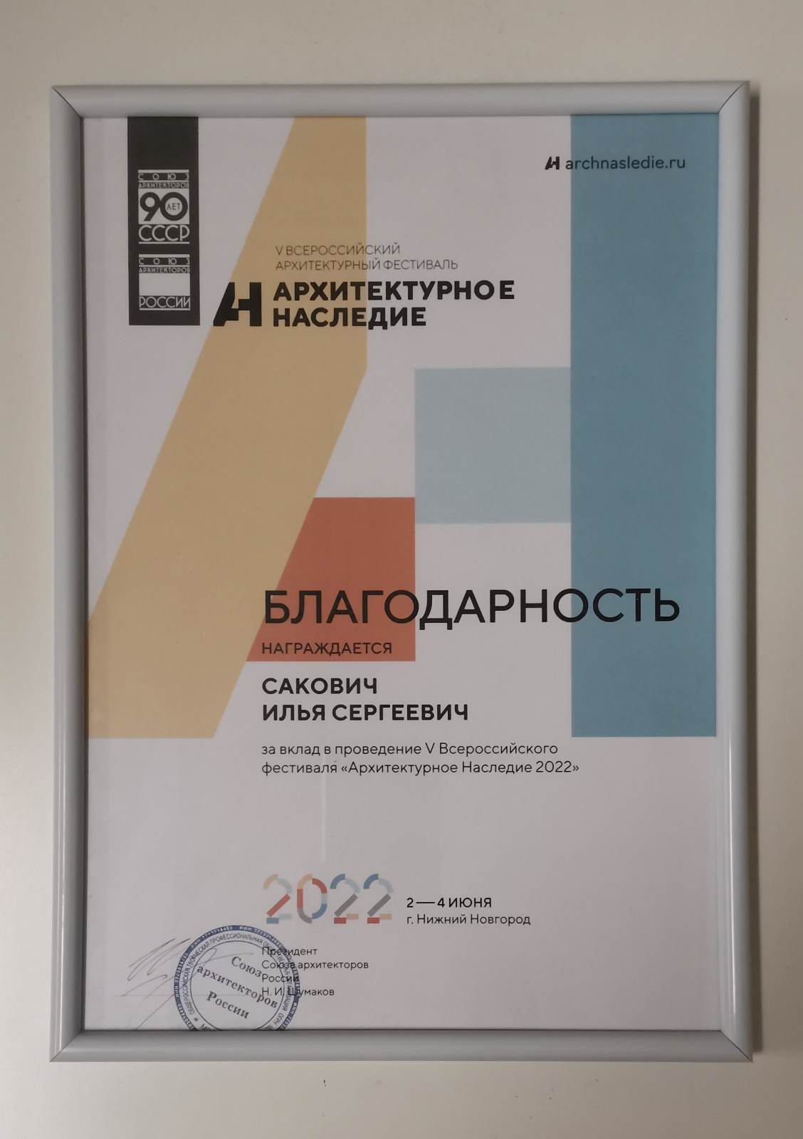 Награды и дипломы