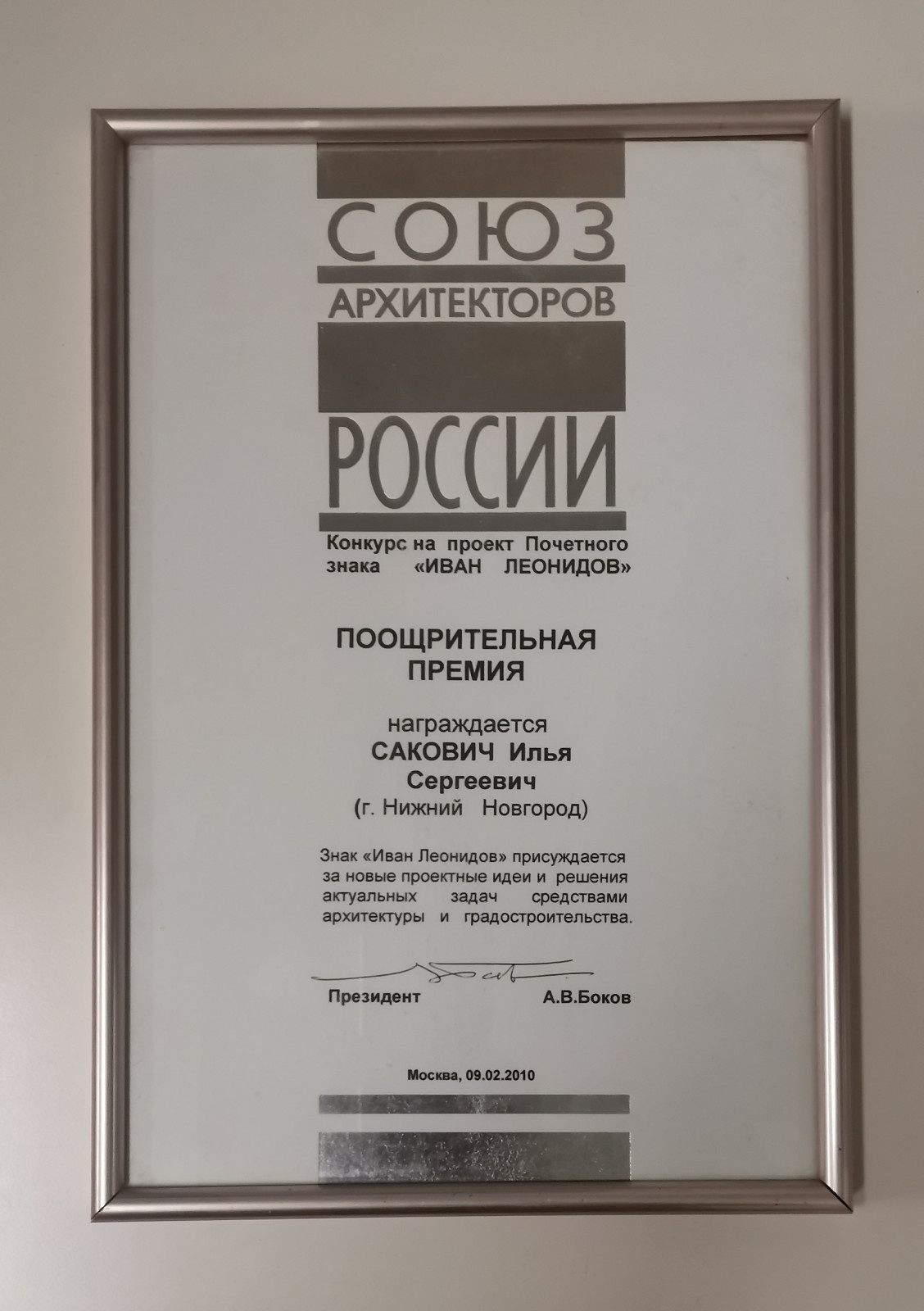 Награды и дипломы