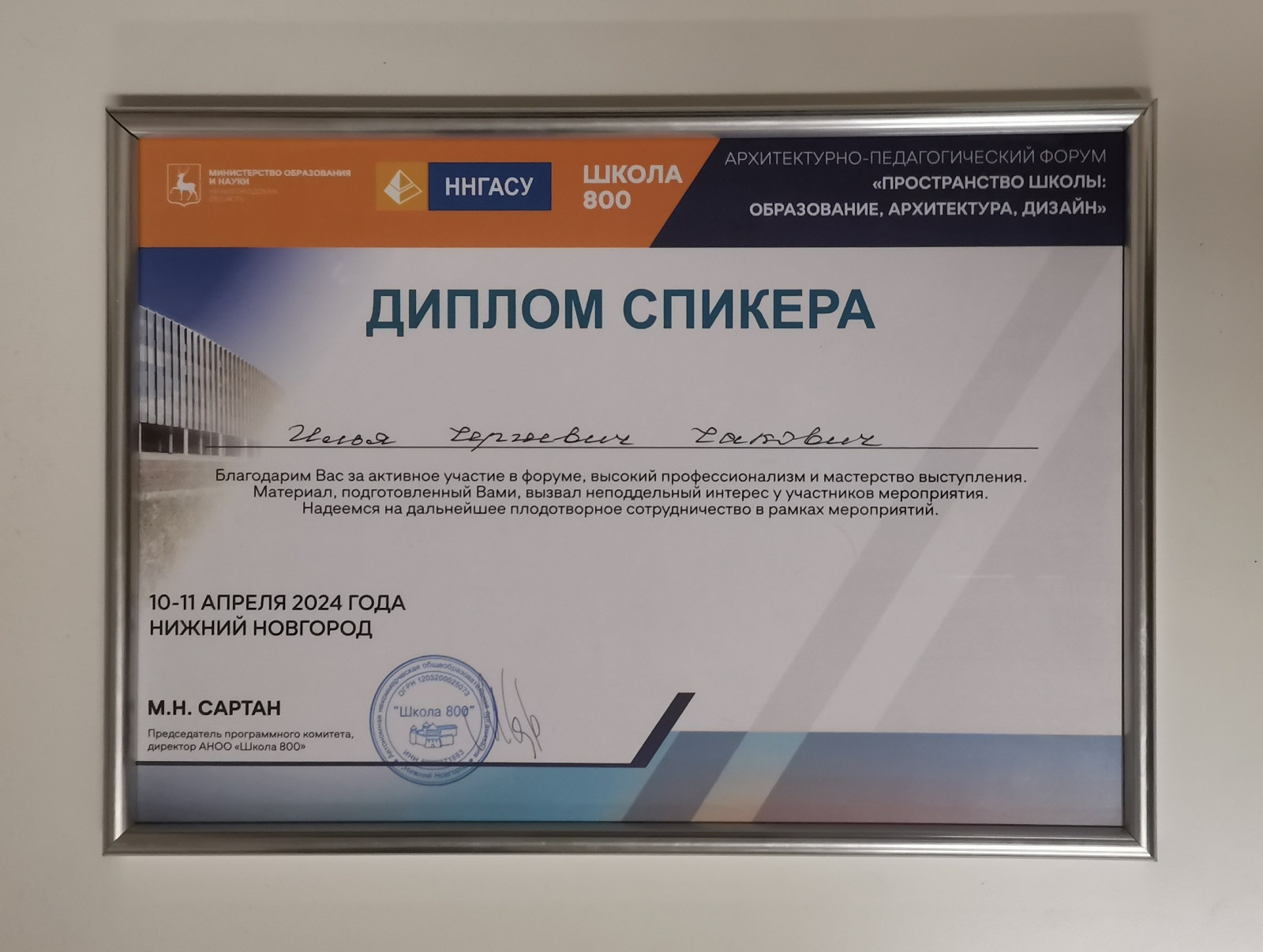 Награды и дипломы