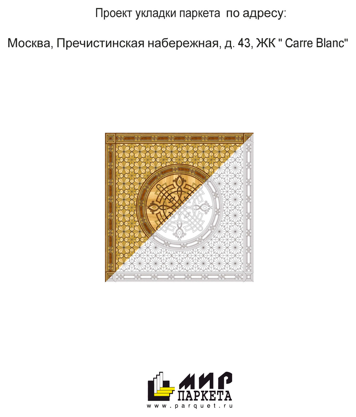 Альбом раскладки полов