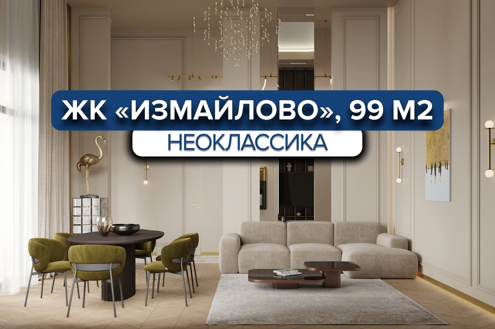 366_ЖК_"Измайлово"_Визуализации