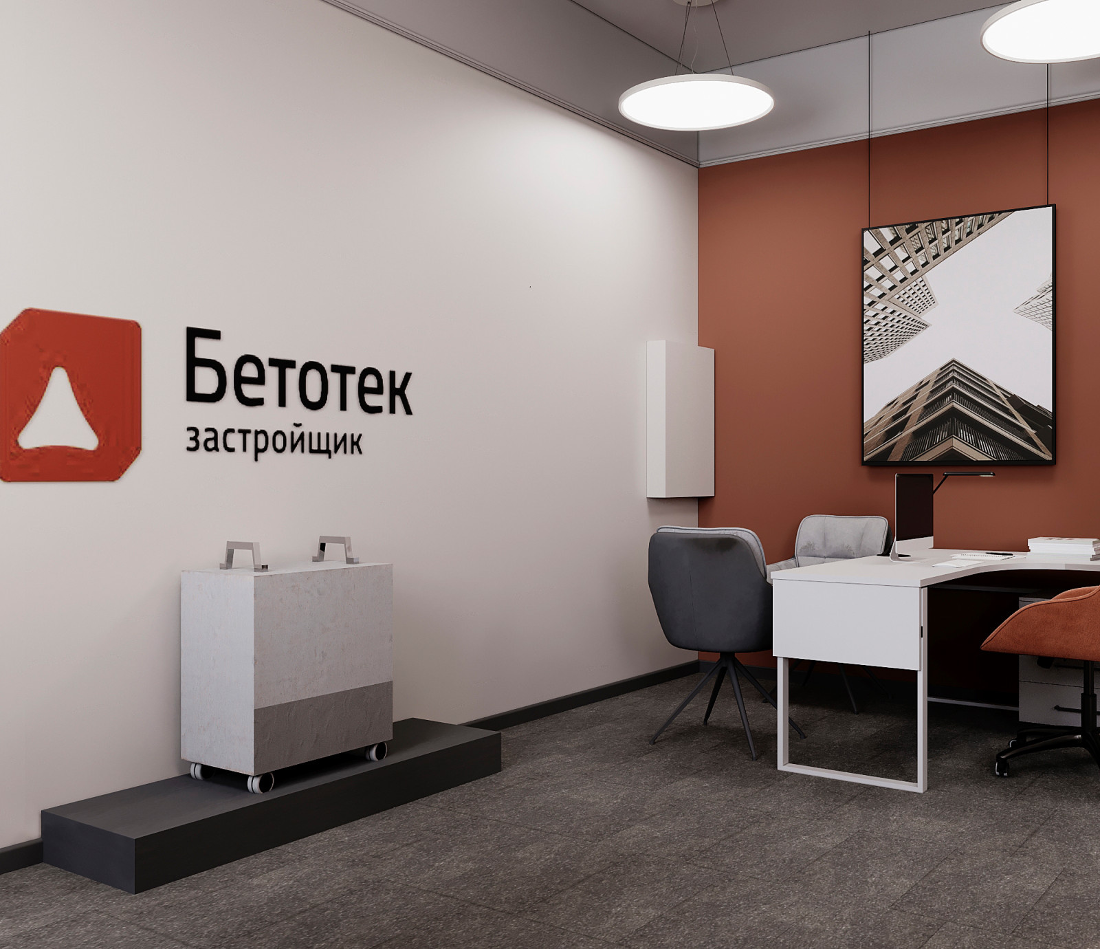 Застройщик «Бетотек-Недвижимость» г.Челябинск