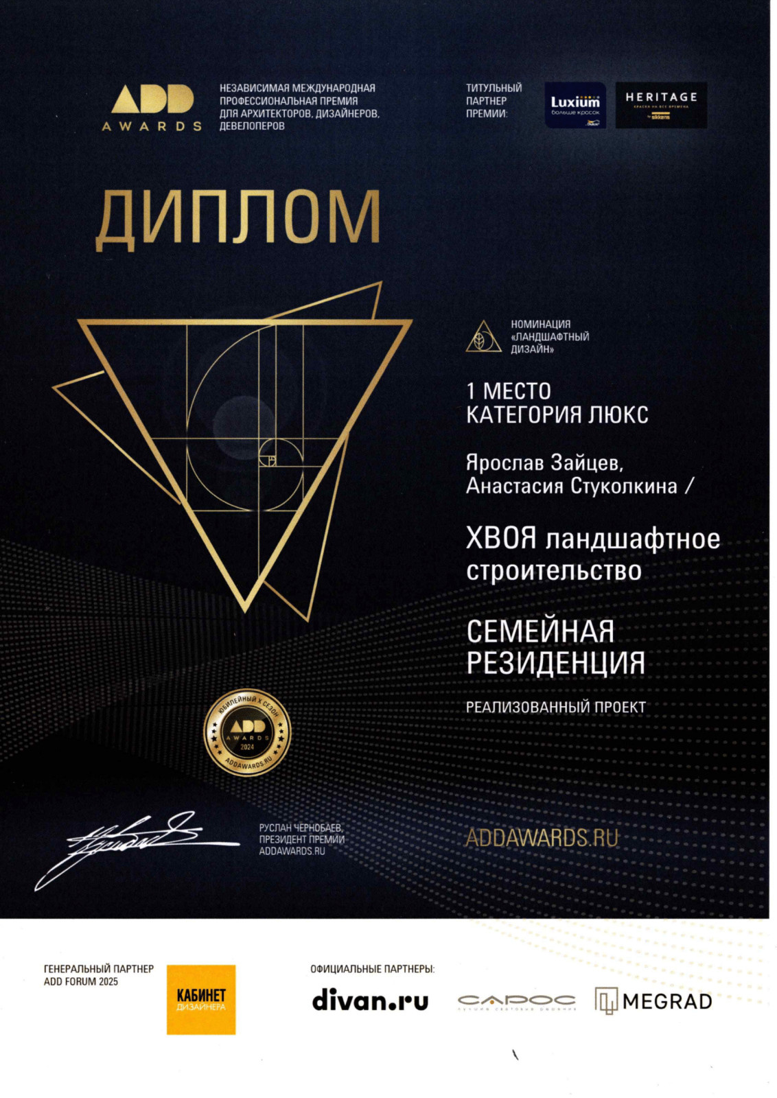 Награды