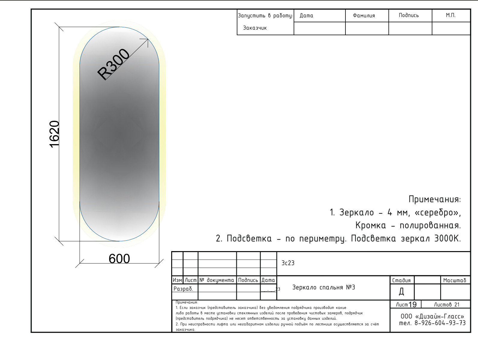 Зеркала с подсветкой