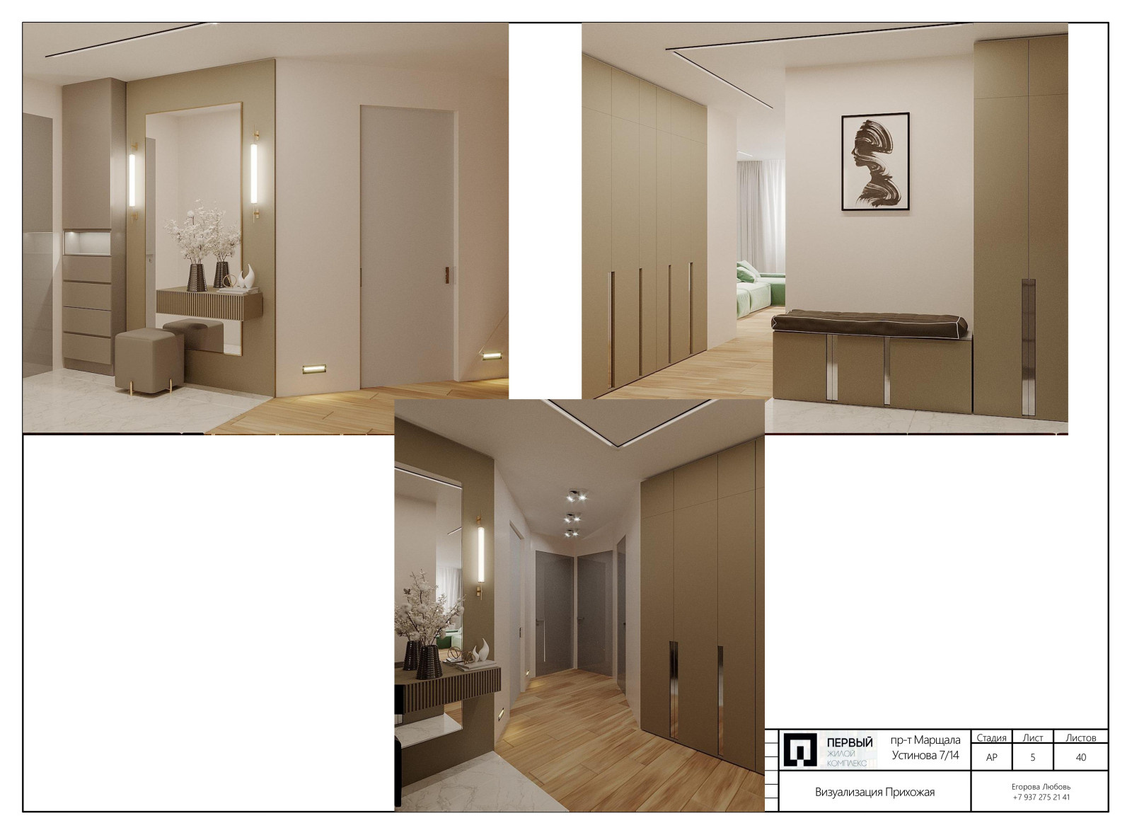 Проект 3х комн. квартиры М.Устинова