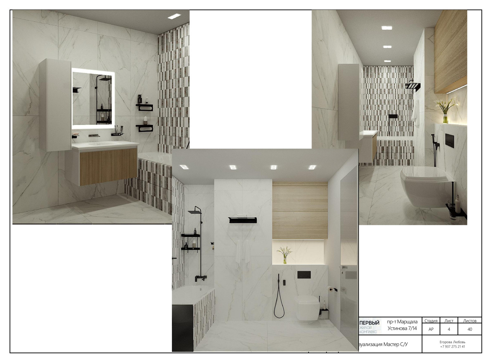 Проект 3х комн. квартиры М.Устинова