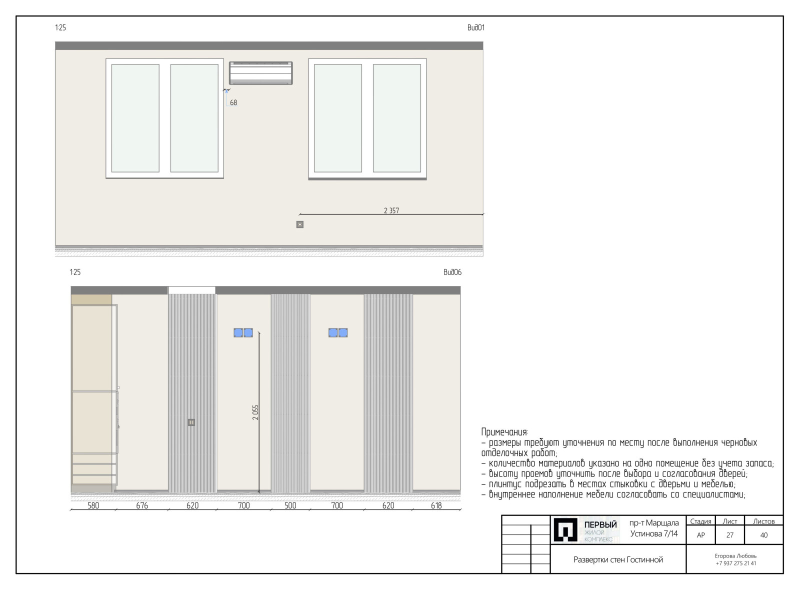 Проект 3х комн. квартиры М.Устинова