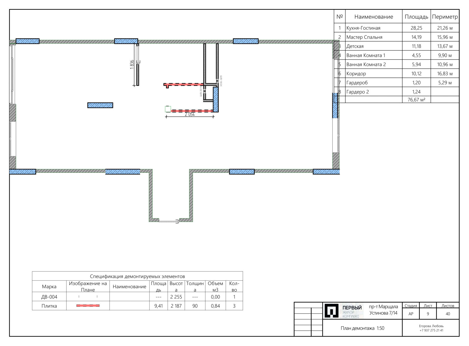 Проект 3х комн. квартиры М.Устинова