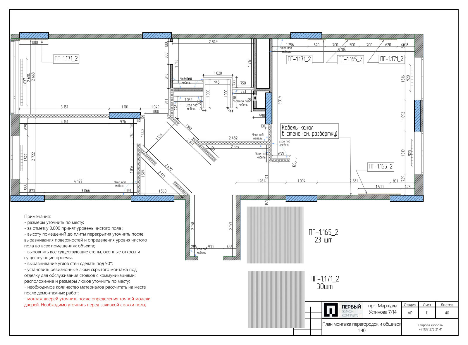 Проект 3х комн. квартиры М.Устинова