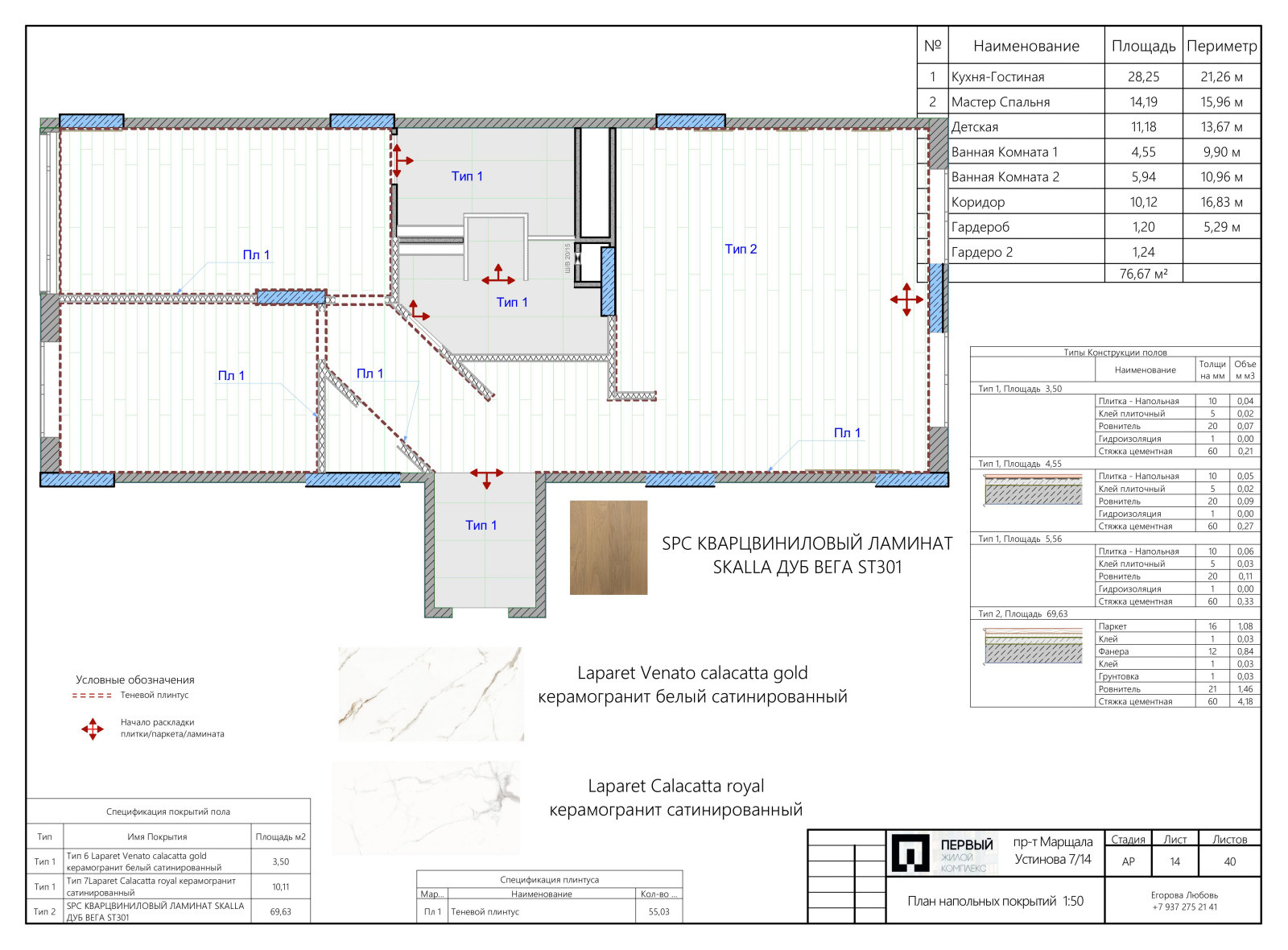 Проект 3х комн. квартиры М.Устинова