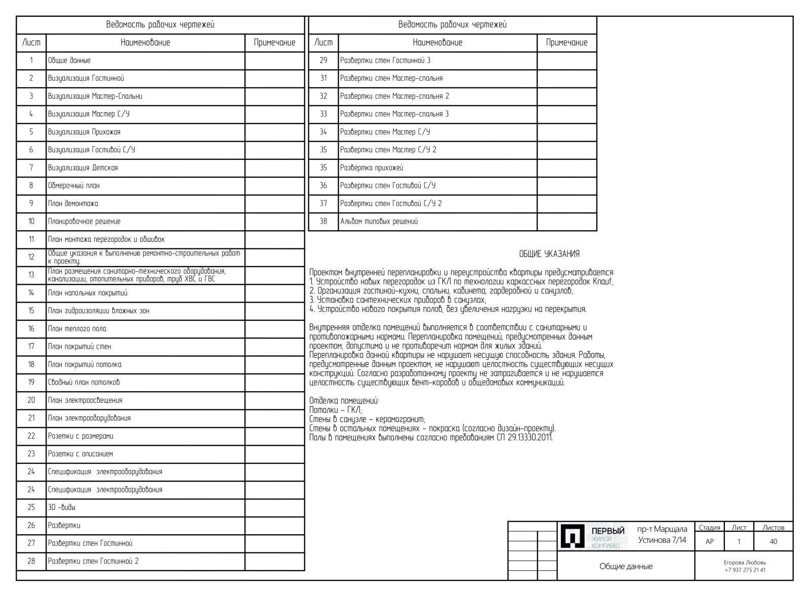 Проект 3х комн. квартиры М.Устинова