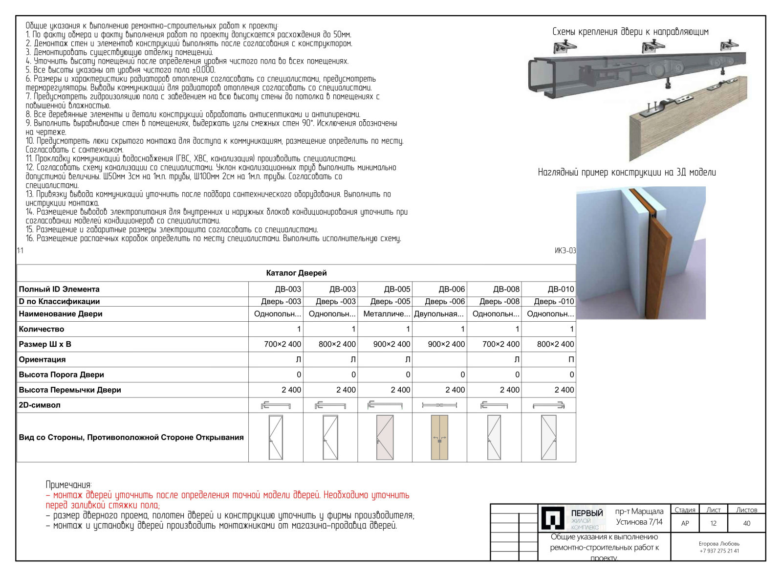 Проект 3х комн. квартиры М.Устинова