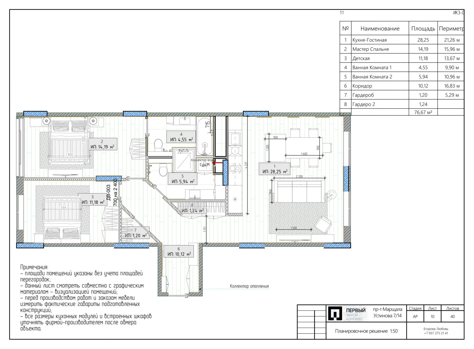 Проект 3х комн. квартиры М.Устинова