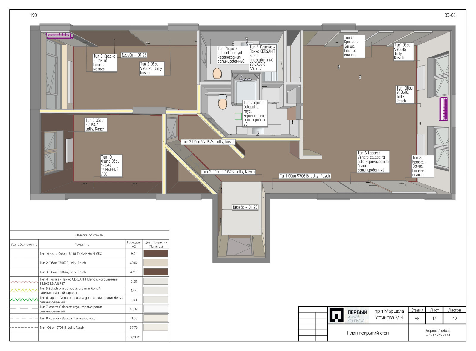 Проект 3х комн. квартиры М.Устинова