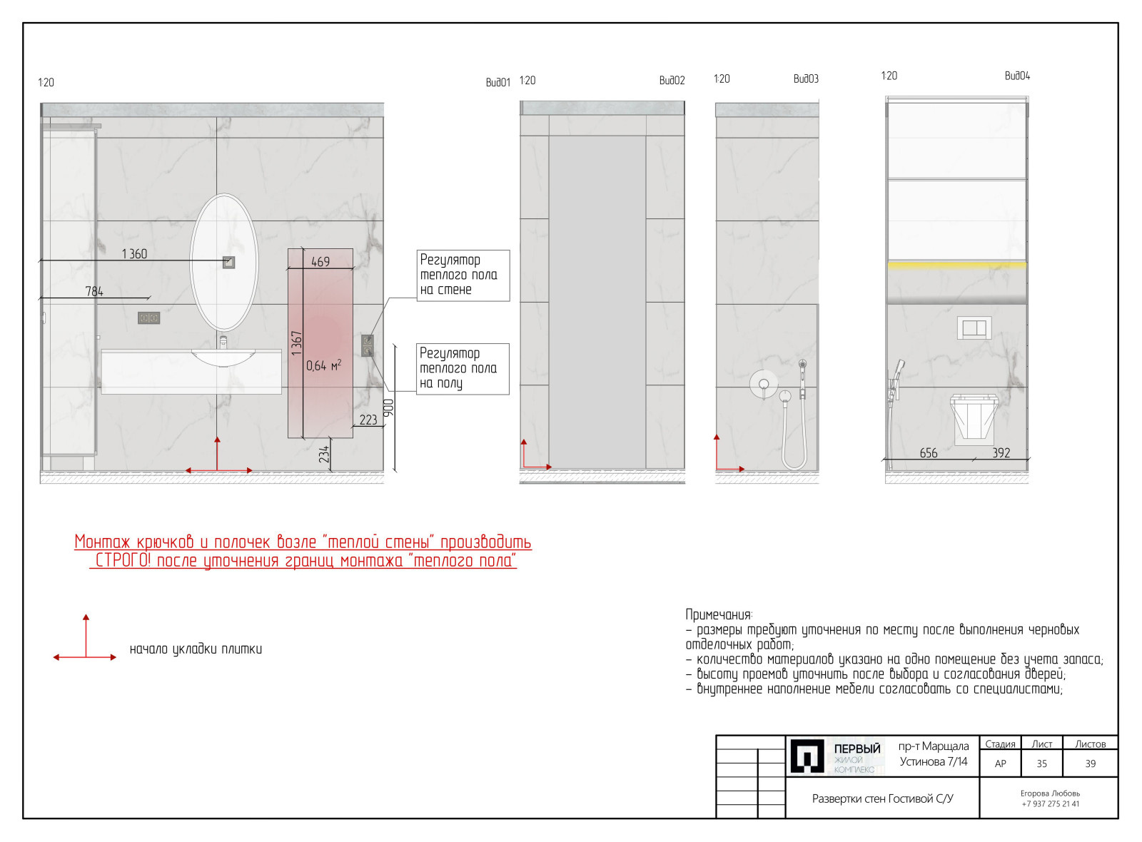 Проект 3х комн. квартиры М.Устинова