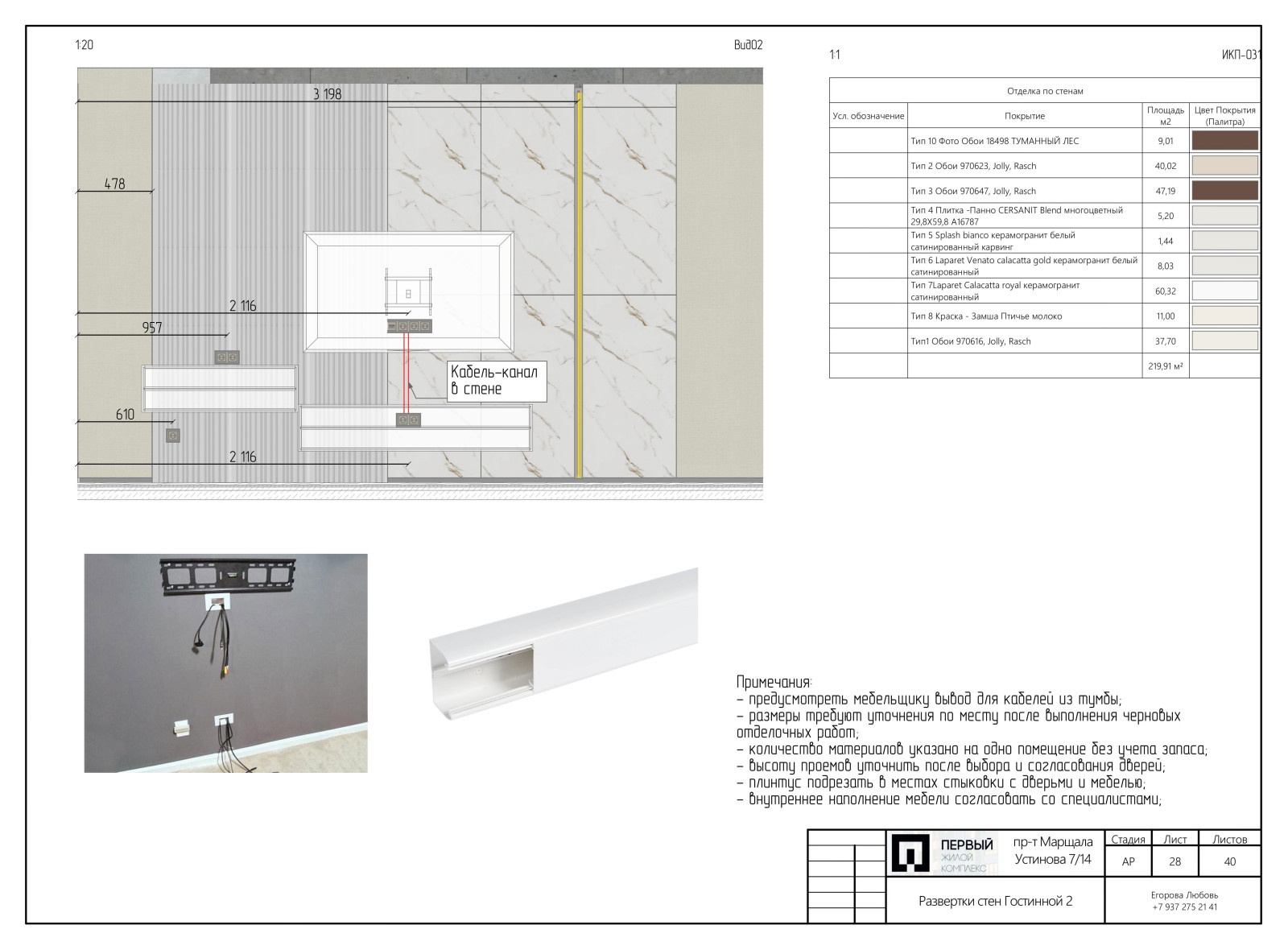 Проект 3х комн. квартиры М.Устинова