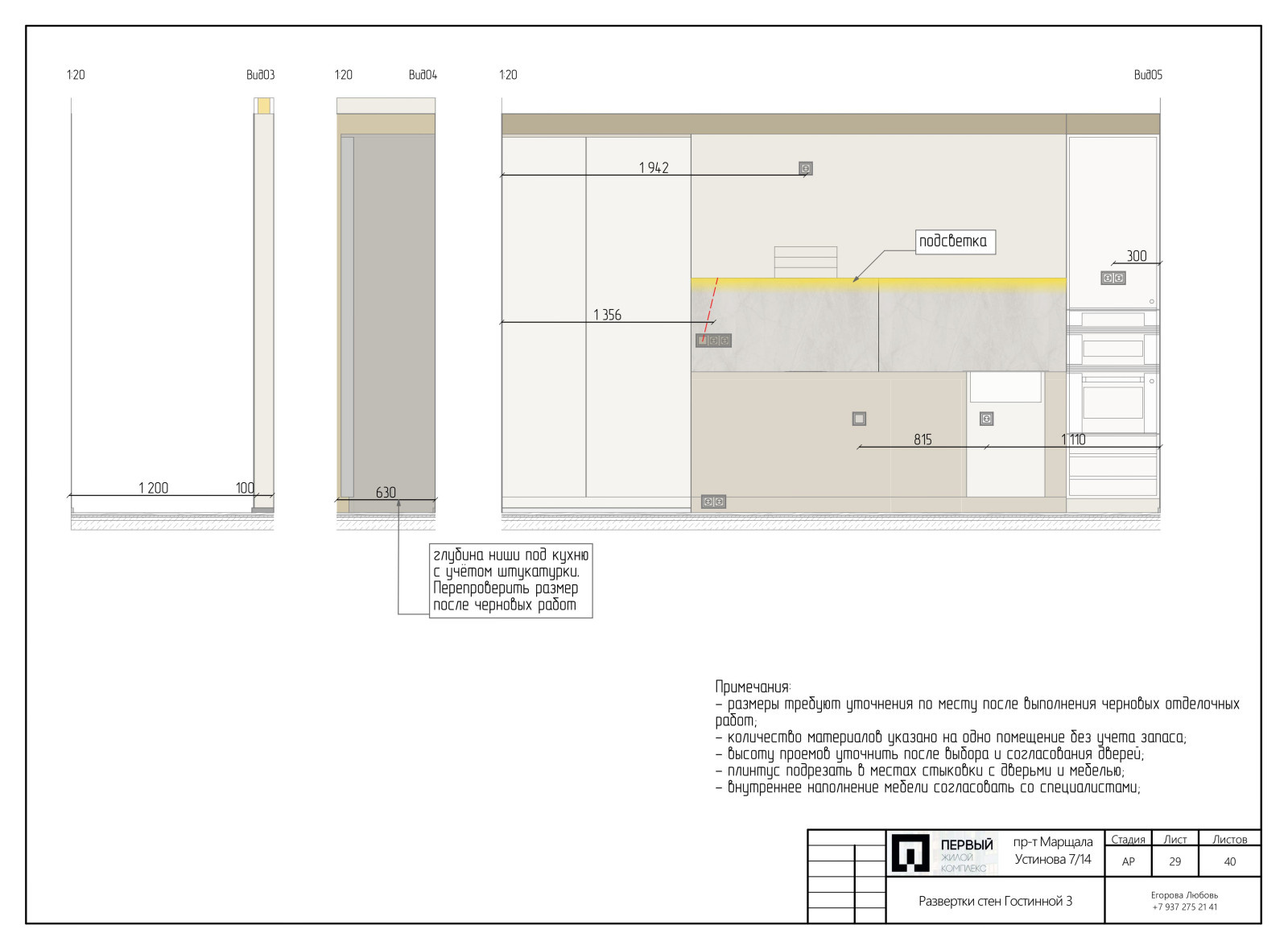Проект 3х комн. квартиры М.Устинова
