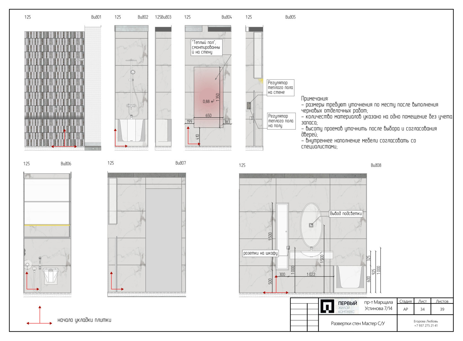 Проект 3х комн. квартиры М.Устинова