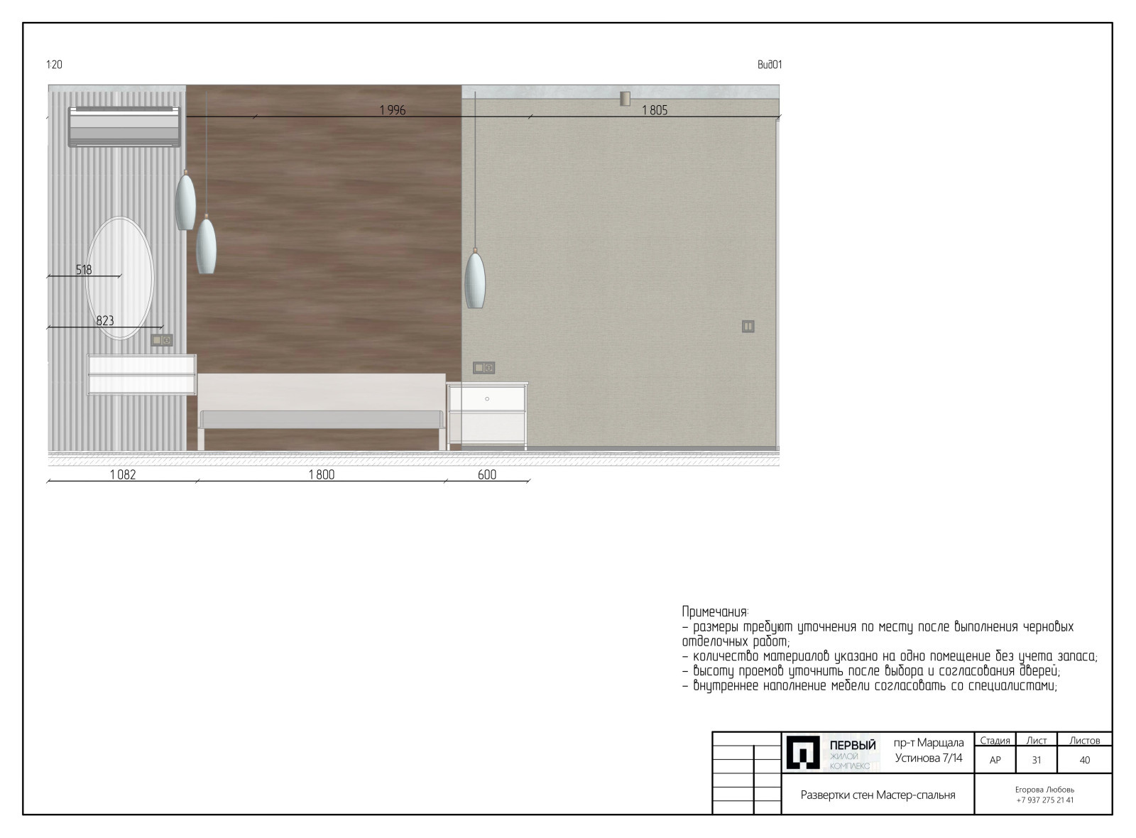 Проект 3х комн. квартиры М.Устинова