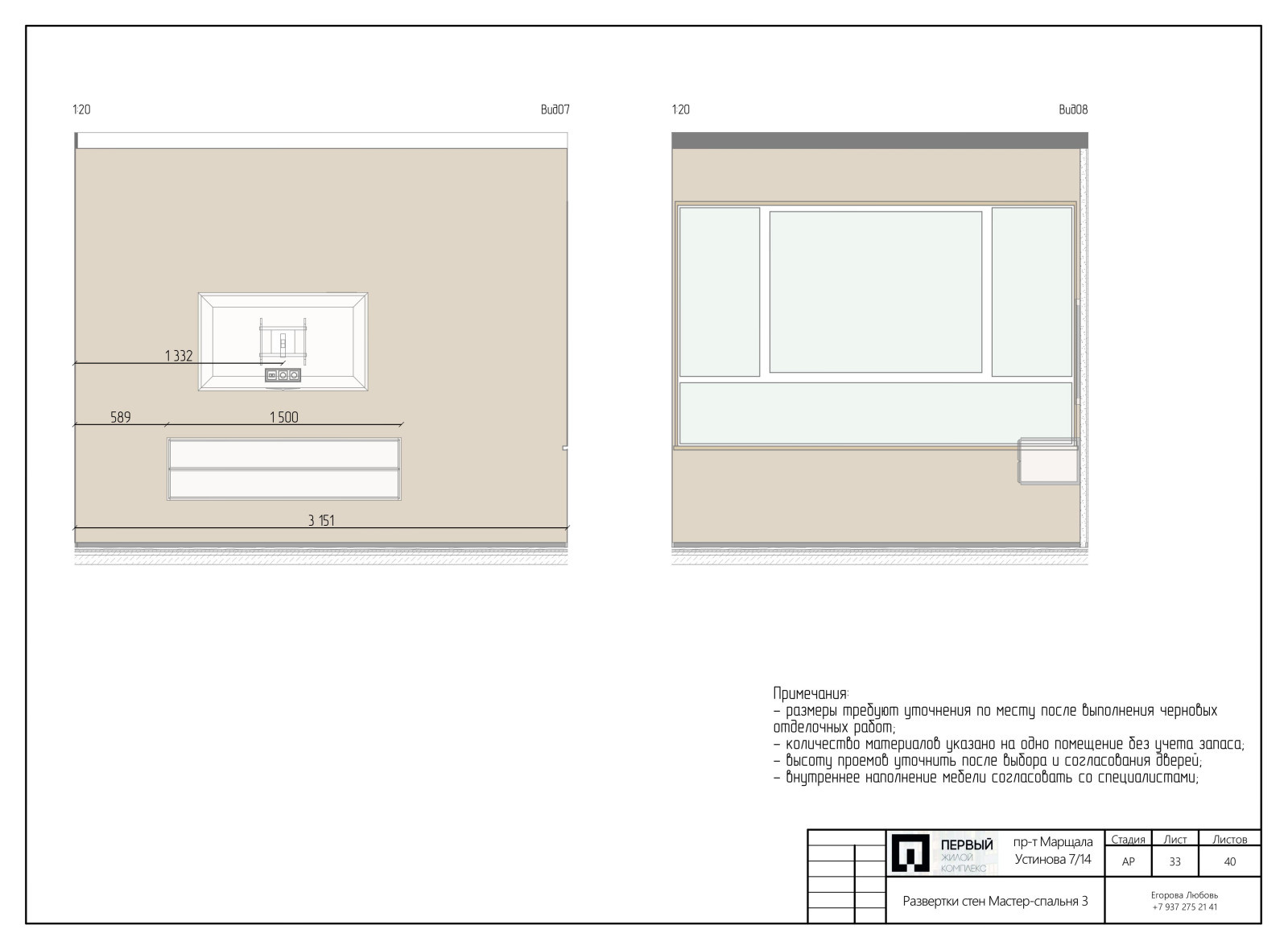 Проект 3х комн. квартиры М.Устинова