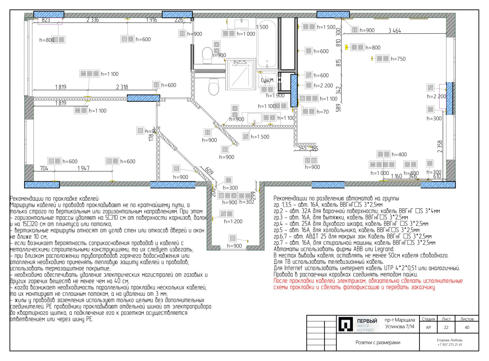 Проект 3х комн. квартиры М.Устинова