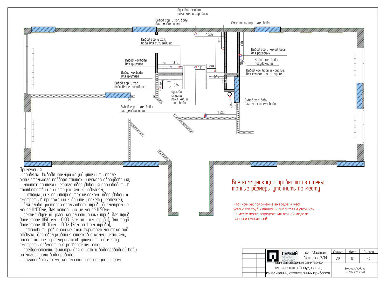 Проект 3х комн. квартиры М.Устинова