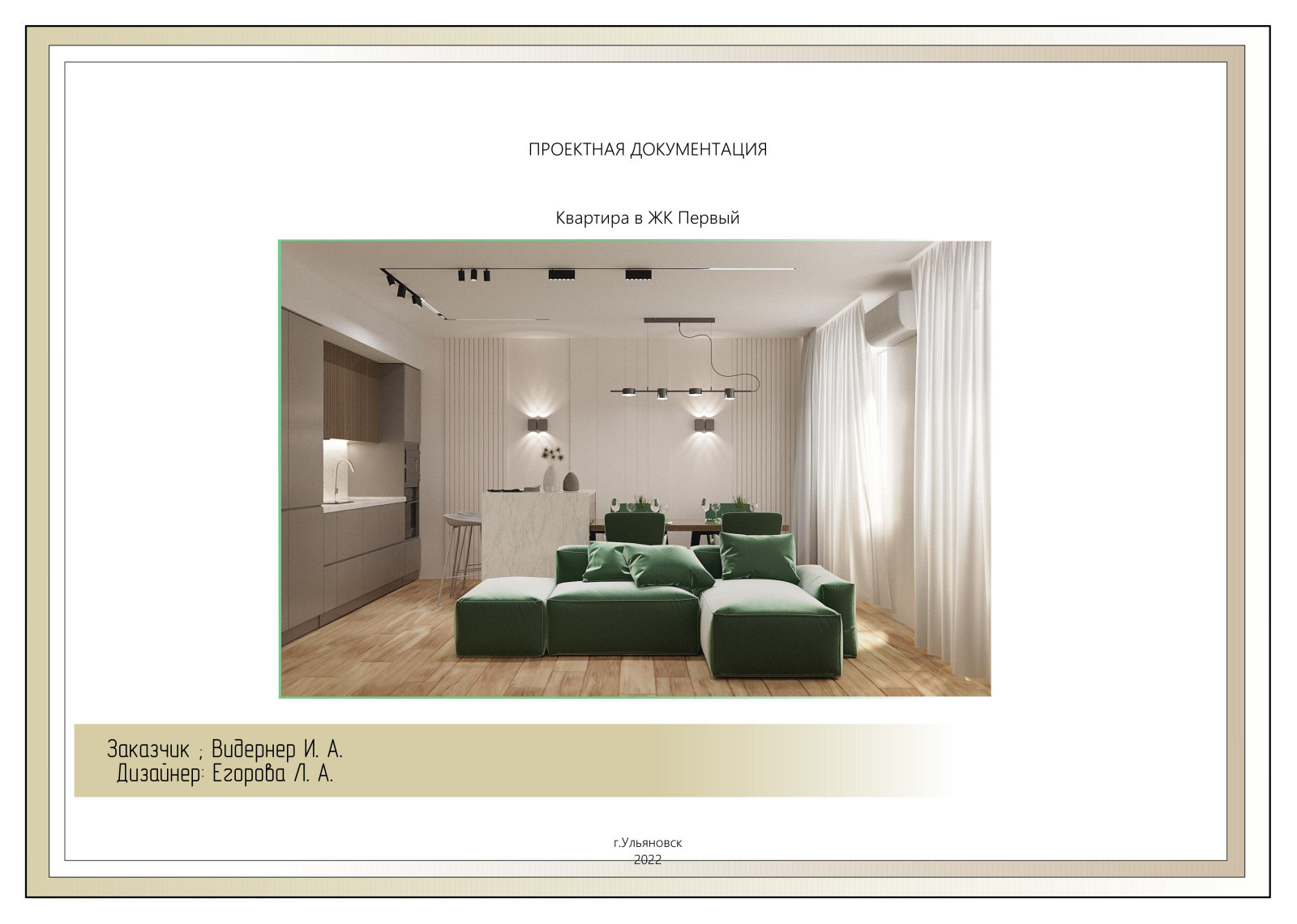 Проект 3х комн. квартиры М.Устинова